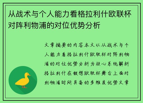 从战术与个人能力看格拉利什欧联杯对阵利物浦的对位优势分析 从战术与个人能力看格拉利什欧联杯对阵利物浦的对位优势分析