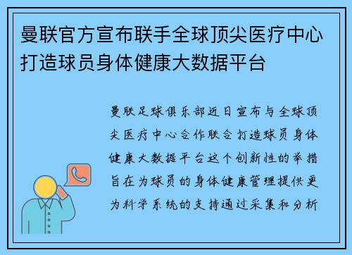 曼联官方宣布联手全球顶尖医疗中心打造球员身体健康大数据平台